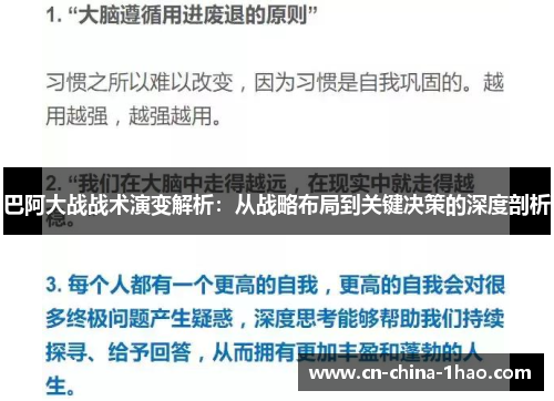 巴阿大战战术演变解析：从战略布局到关键决策的深度剖析