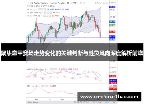 聚焦意甲赛场走势变化的关键判断与胜负风向深度解析前瞻 聚焦意甲赛场走势变化的关键判断与胜负风向深度解析前瞻