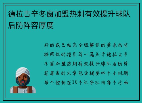 德拉古辛冬窗加盟热刺有效提升球队后防阵容厚度